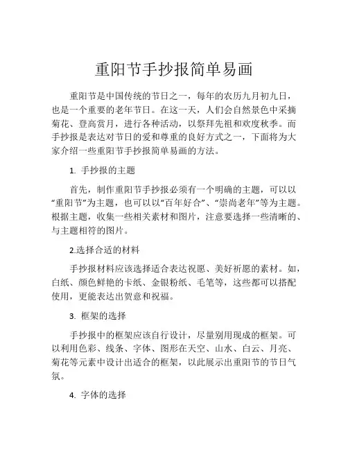 重阳节手抄报简单易画