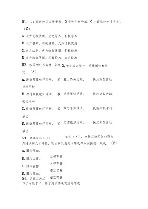 统一战线工作条例知识竞赛题库