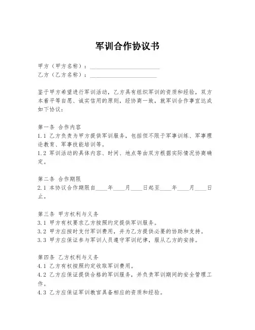 军训合作协议书