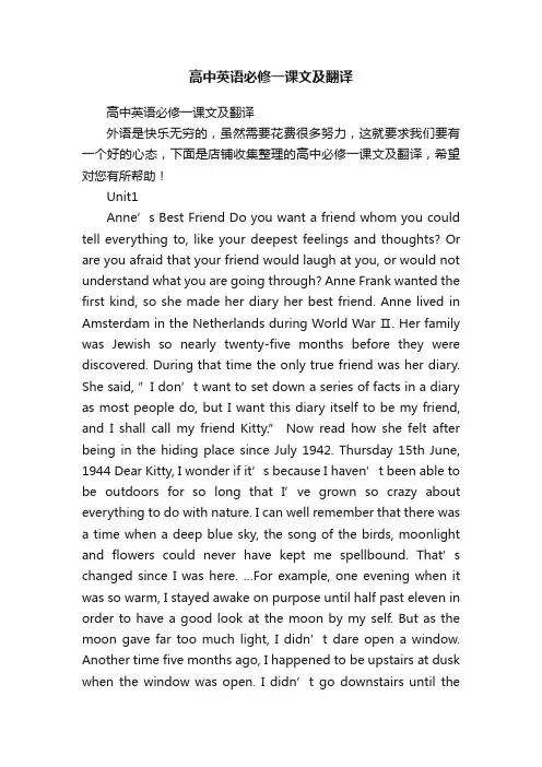 高中英语必修一课文及翻译