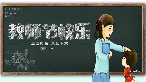 感恩教师节活动PPT模板