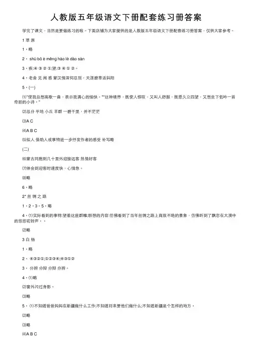 人教版五年级语文下册配套练习册答案