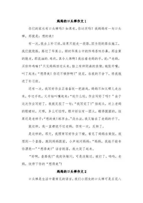 妈妈常挂在嘴边的一句话作文