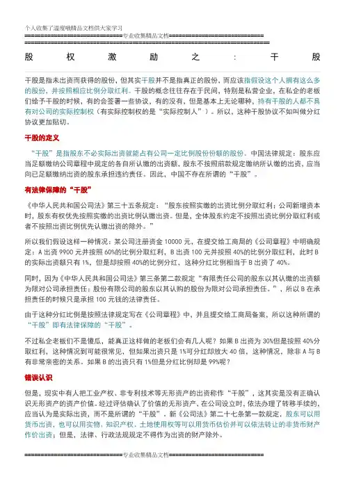 股权激励之干股