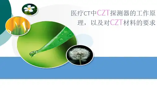 医疗CT中碲锌镉(CZT)探测器的工作原理