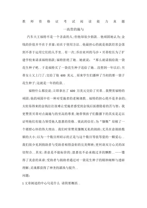 教师资格证考试阅读能力真题带答案