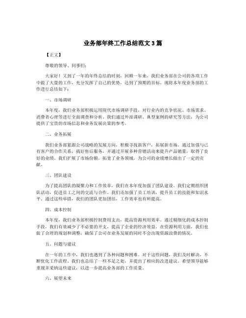 业务部年终工作总结范文3篇