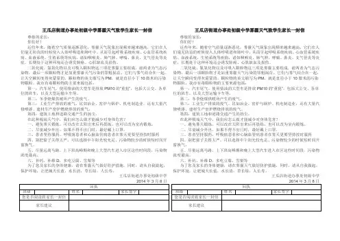 雾霾天气致学生家长一封信