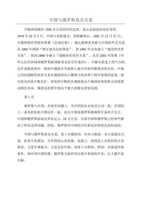 中国与俄罗斯真实关系