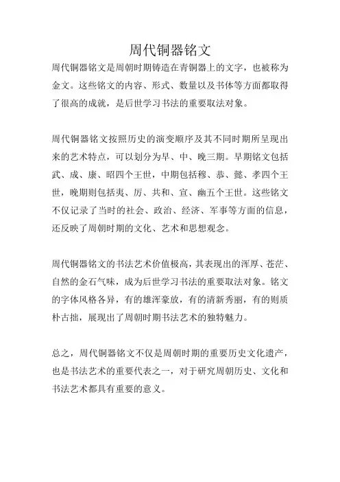 周代铜器铭文