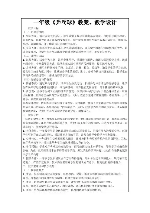 一年级《乒乓球》教案、教学设计