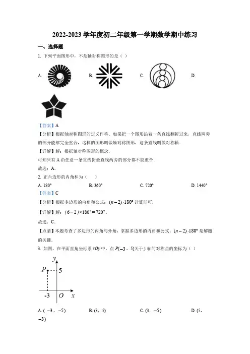 2022-2023学年北京市海淀区第五十七中学八年级上学期期中考试数学试卷带讲解
