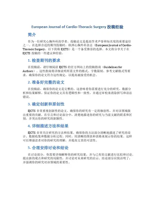 european journal of cardio-thoracic surgery 投稿经验