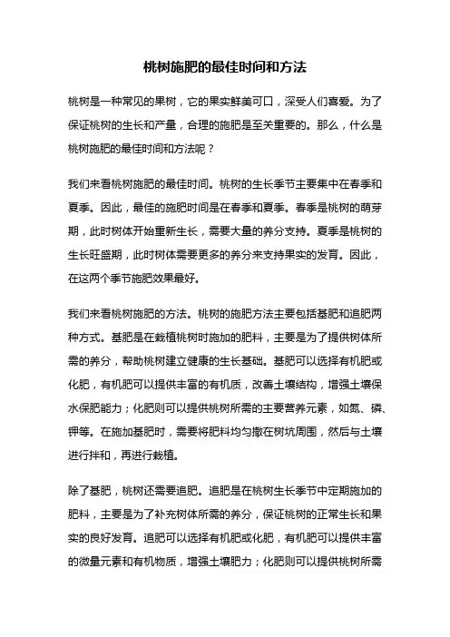 桃树施肥的最佳时间和方法