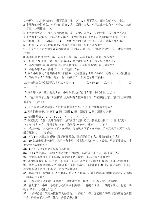 一年级数学拓展题