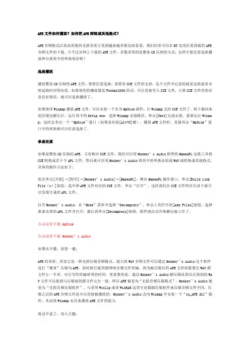 APE文件如何播放？如何把APE转制成其他格式？