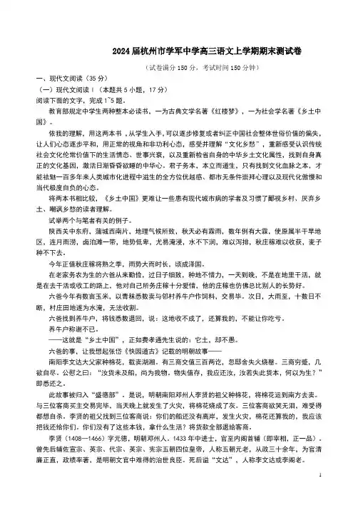 2024届杭州市学军中学高三语文上学期期末测试卷及答案解析