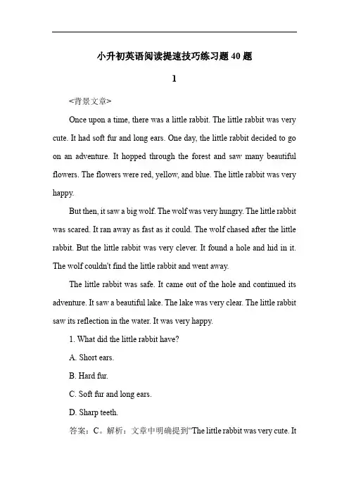 小升初英语阅读提速技巧练习题40题