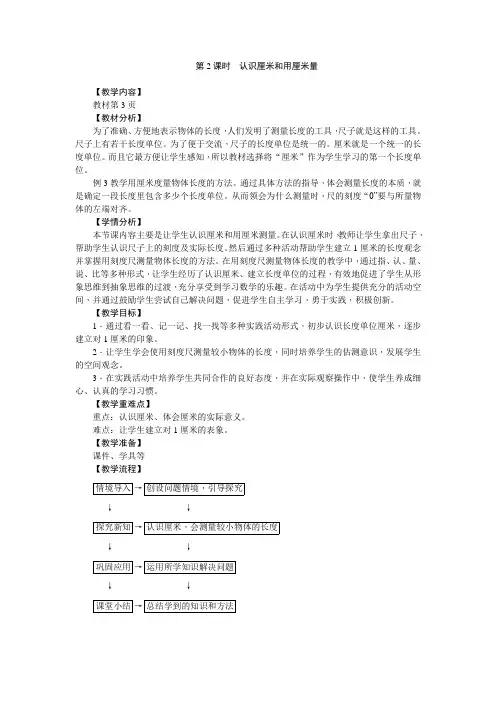 二年级上册认识厘米和用厘米量教案