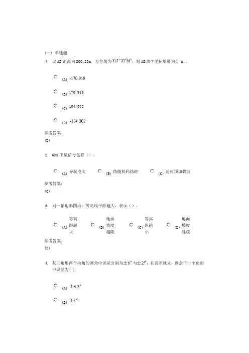中南大学《工程测量》课程作业二及参考答案