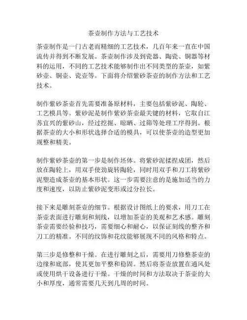茶壶制作方法与工艺技术