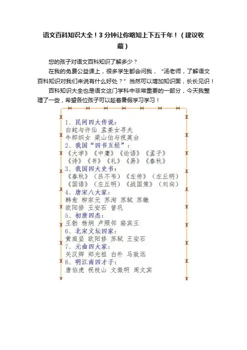 语文百科知识大全！3分钟让你略知上下五千年！（建议收藏）