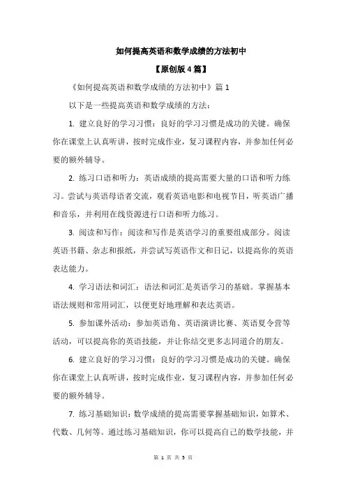 如何提高英语和数学成绩的方法初中