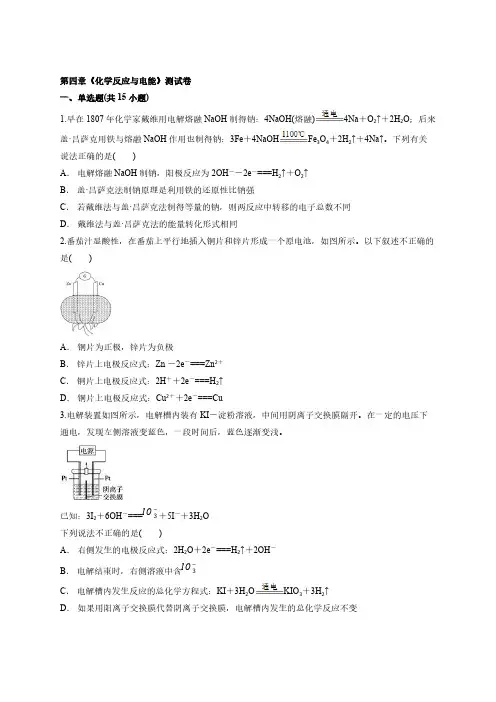 2020-2021学年人教版高中化学选择性必修1第四章《化学反应与电能》测试卷 【含答案】