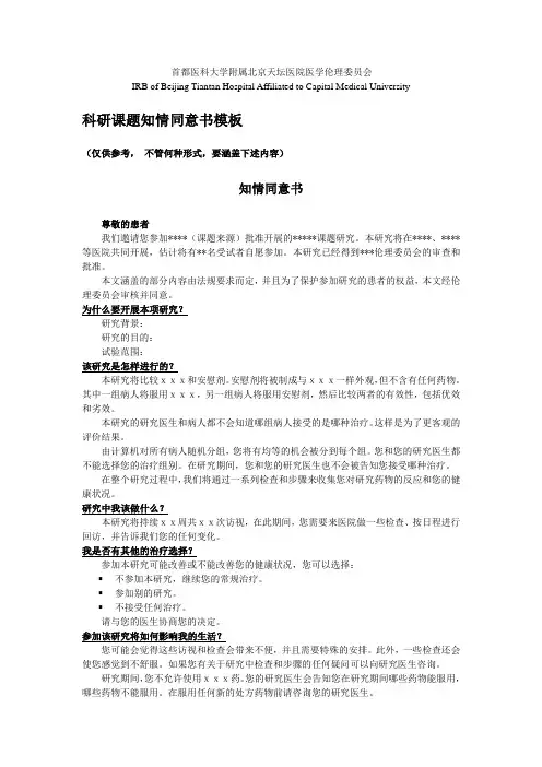 科研课题知情同意书模板讲解学习