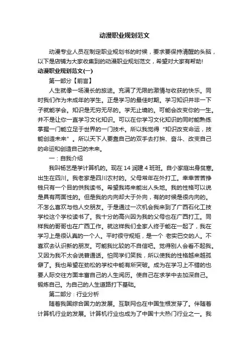 动漫职业规划范文