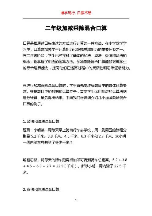 二年级加减乘除混合口算