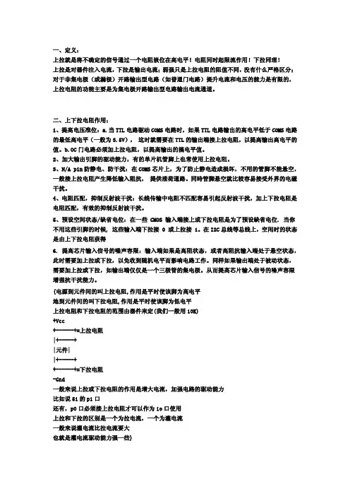 上拉电阻和下拉电阻的作用