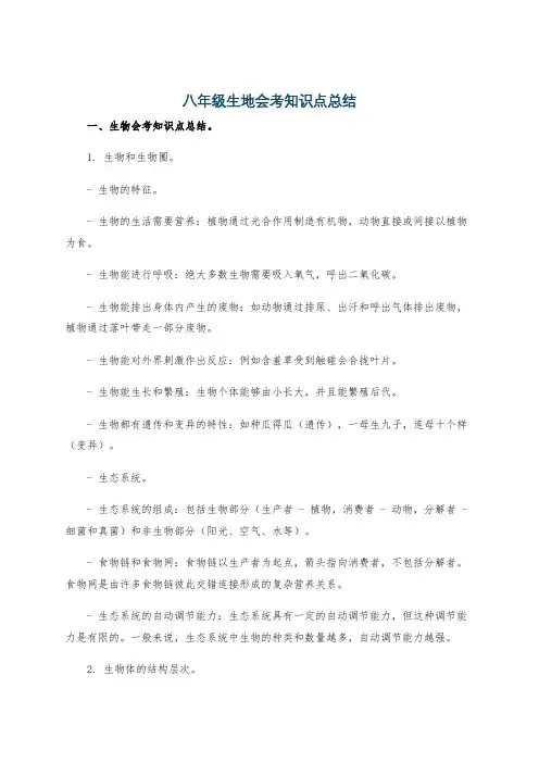 八年级生地会考知识点总结