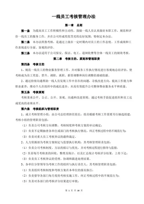 一线员工考核管理办法(附各岗位考核表单和考核标准)