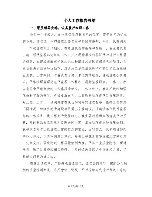 个人工作报告总结(8篇)