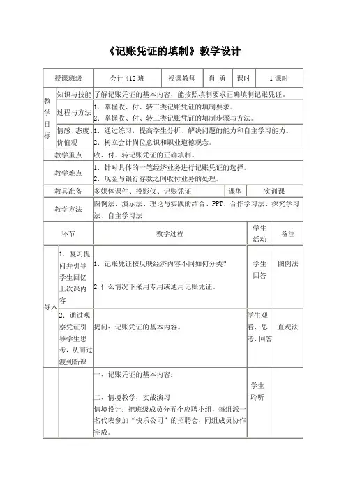 实训课教学设计记账凭证的填制
