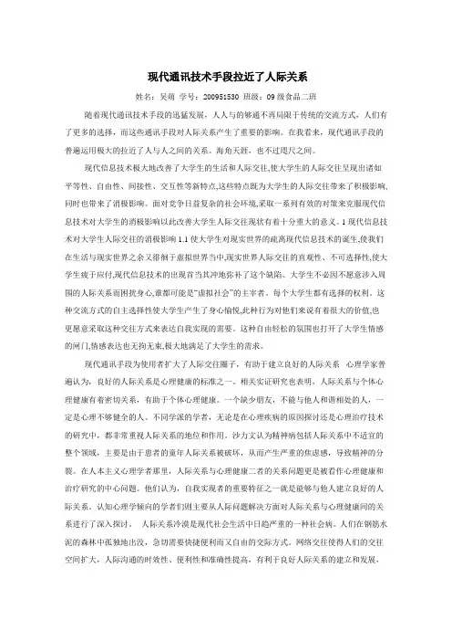 现代通讯技术手段拉近了人际关系