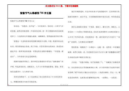 惊蛰节气心得感悟700字五篇