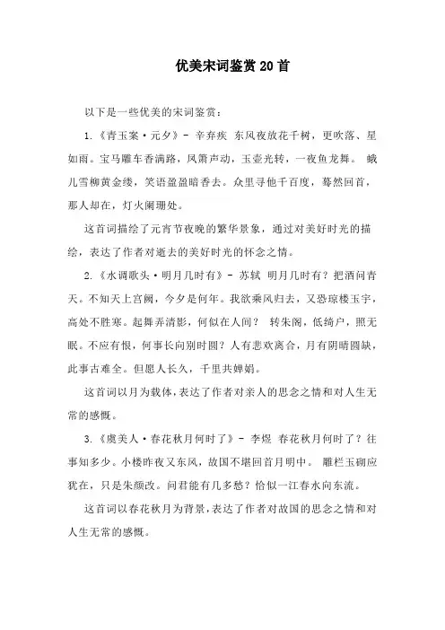 优美宋词鉴赏20首
