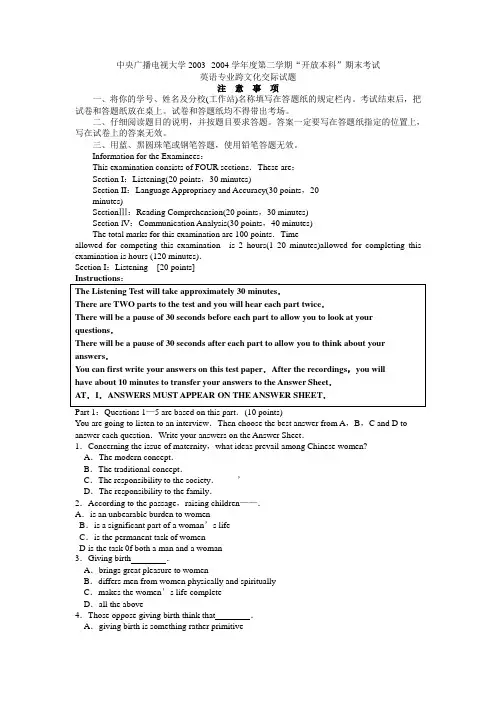(完整版)期末英语专业跨文化交际试题试题及参考答案
