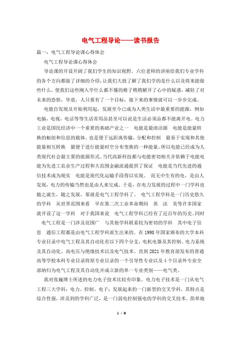 电气工程导论——读书报告