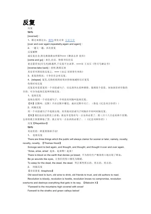 反复