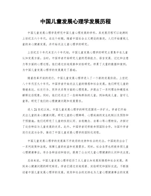 中国儿童发展心理学发展历程