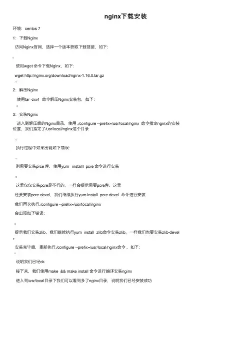 nginx下载安装