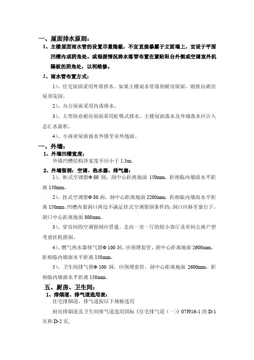 （最新）安装标准化做法做法