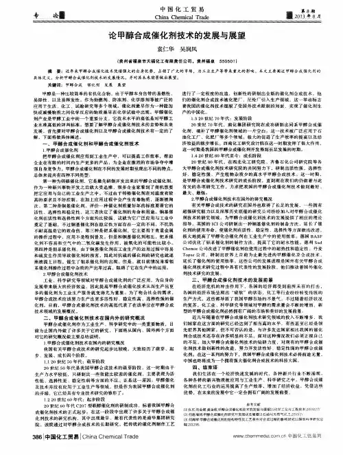 论甲醇合成催化剂技术的发展与展望