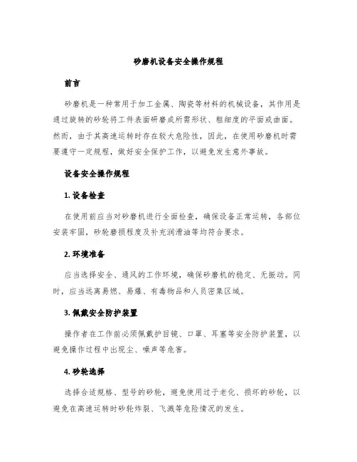 砂磨机设备安全操作规程