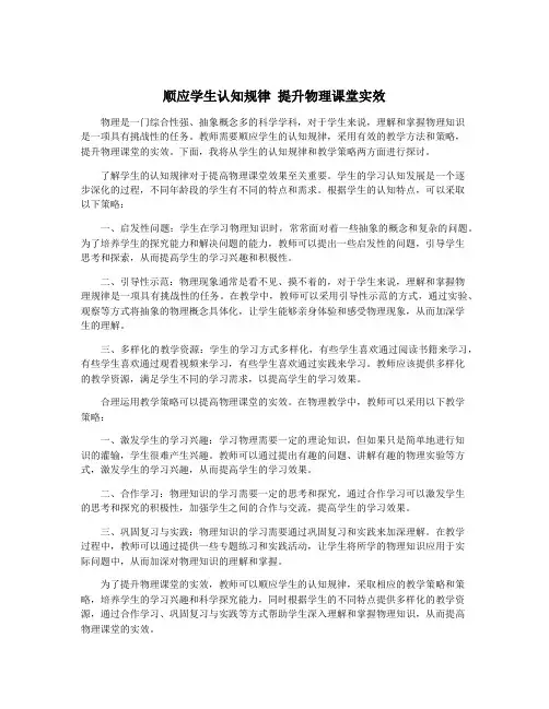 顺应学生认知规律 提升物理课堂实效