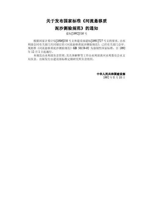 河流悬移质泥沙测验规范