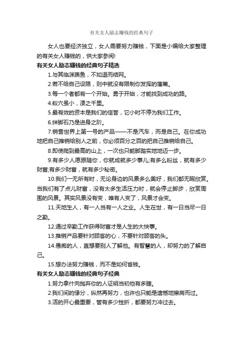有关女人励志赚钱的经典句子_励志名言